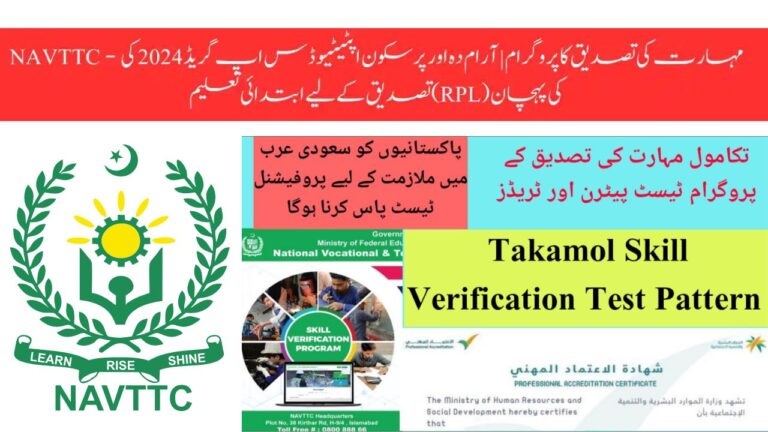 NAVTTC – Skill Verification Program