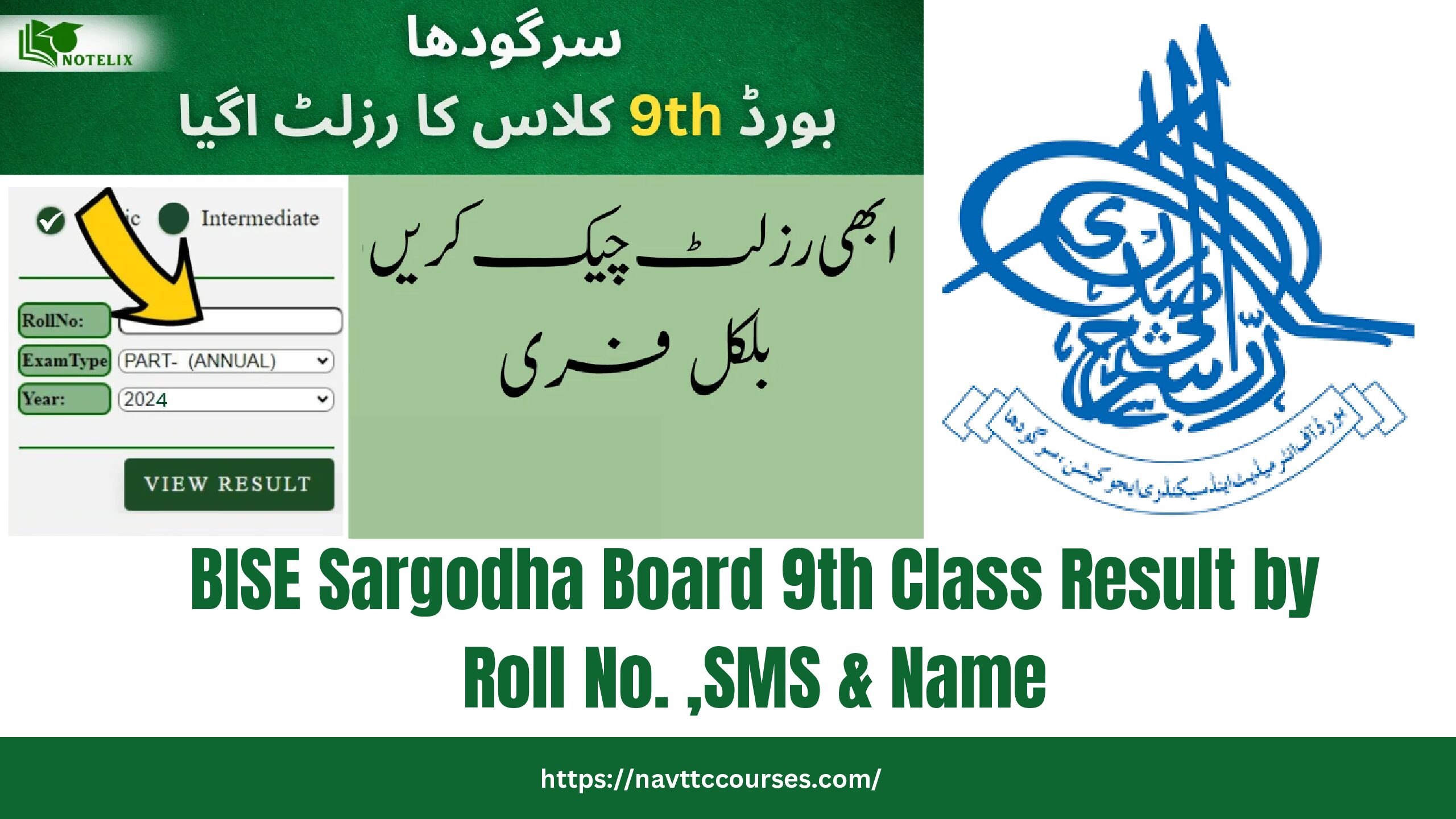 BISE Gujranwala Board 9th Class Result by Roll No. ,SMS & Name 2024