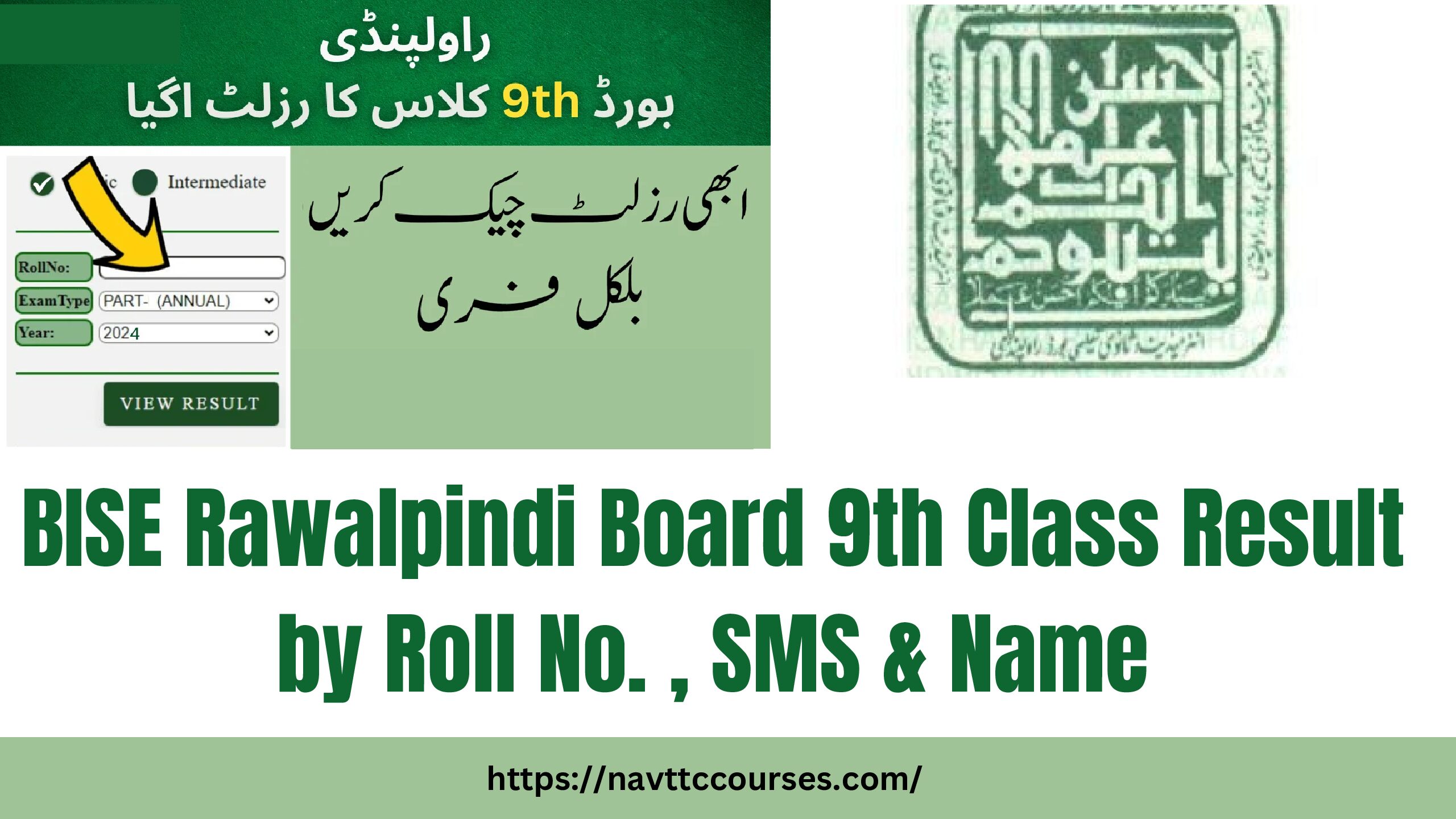 BISE Gujranwala Board 9th Class Result by Roll No. ,SMS & Name 2025